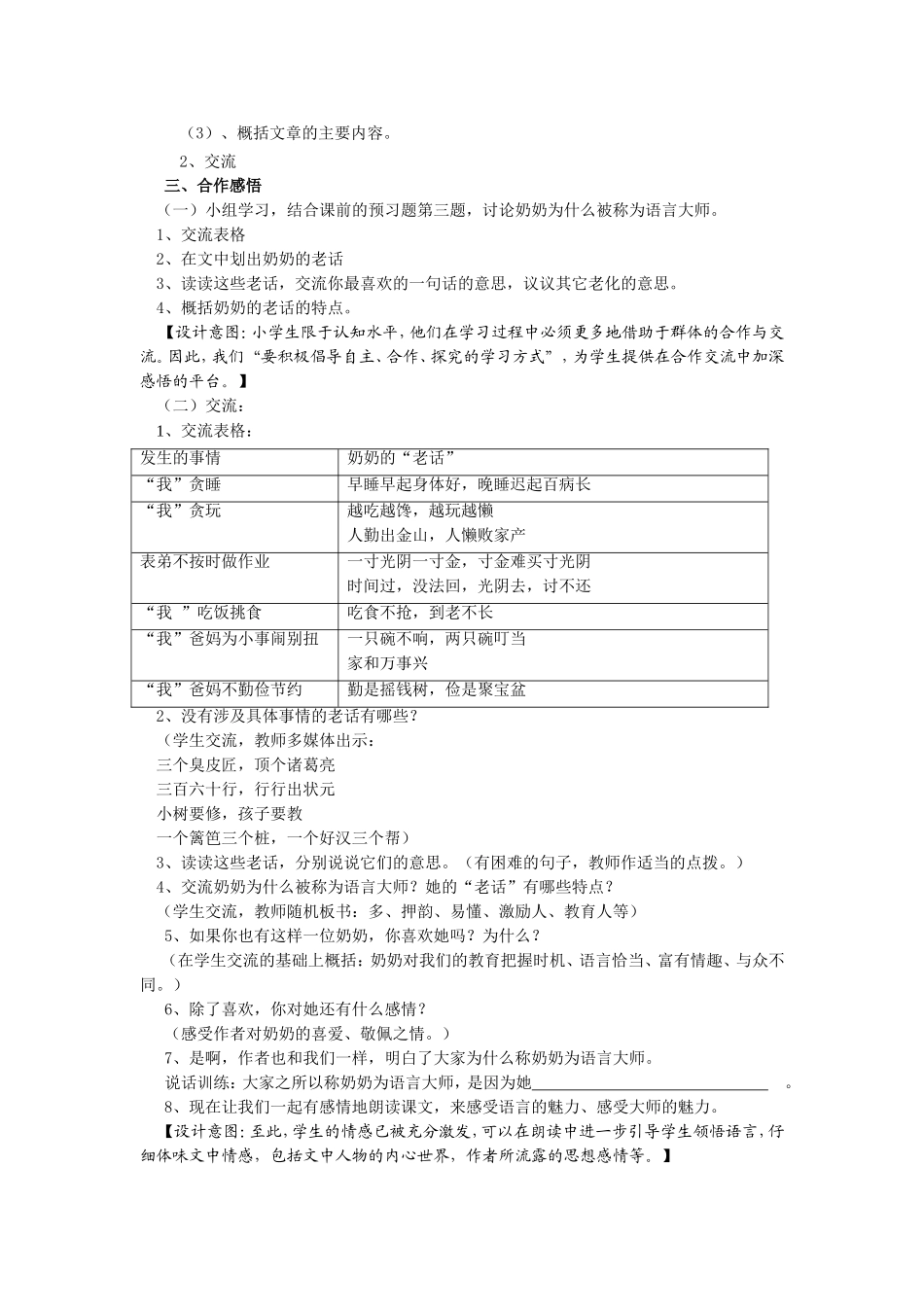 语言大师(教学设计)_第2页