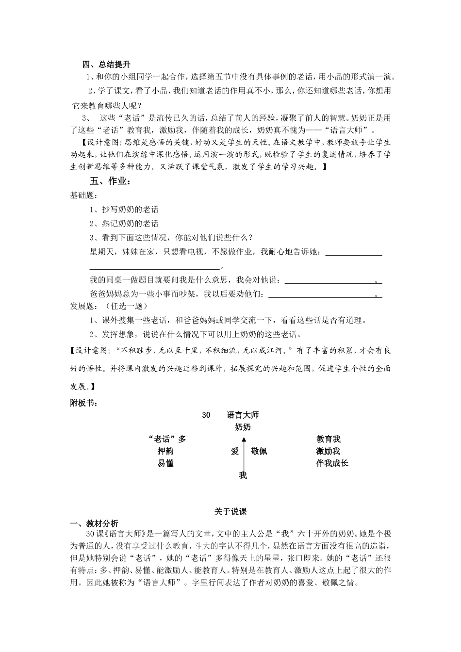 语言大师(教学设计)_第3页