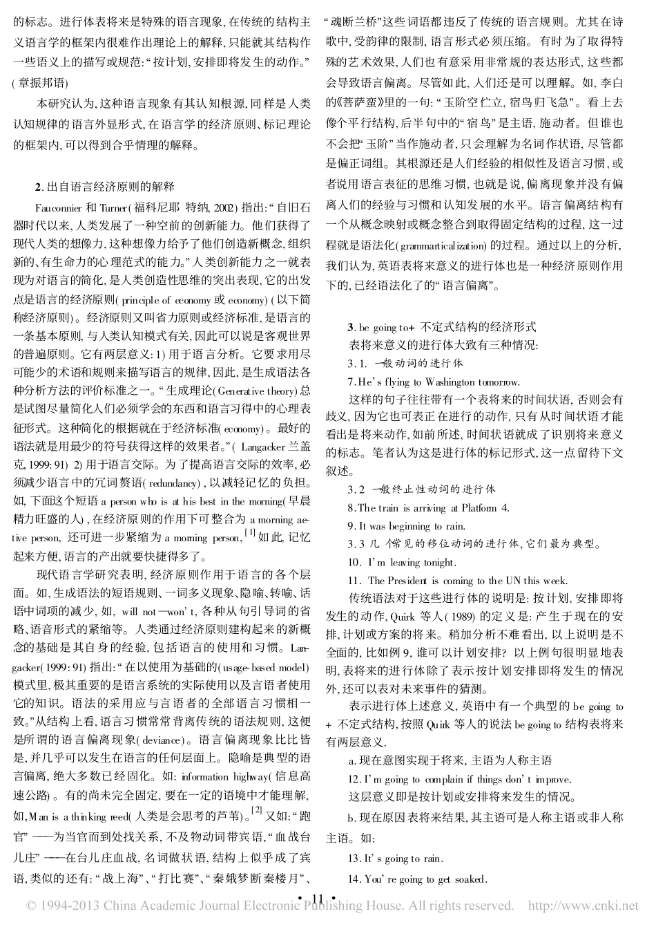 语言经济原则对英语进行体表将来结构的诠释_宋德生_第2页