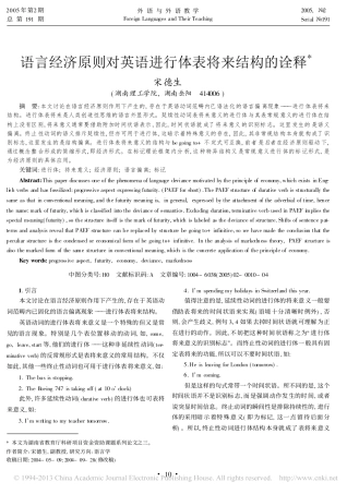 语言经济原则对英语进行体表将来结构的诠释_宋德生