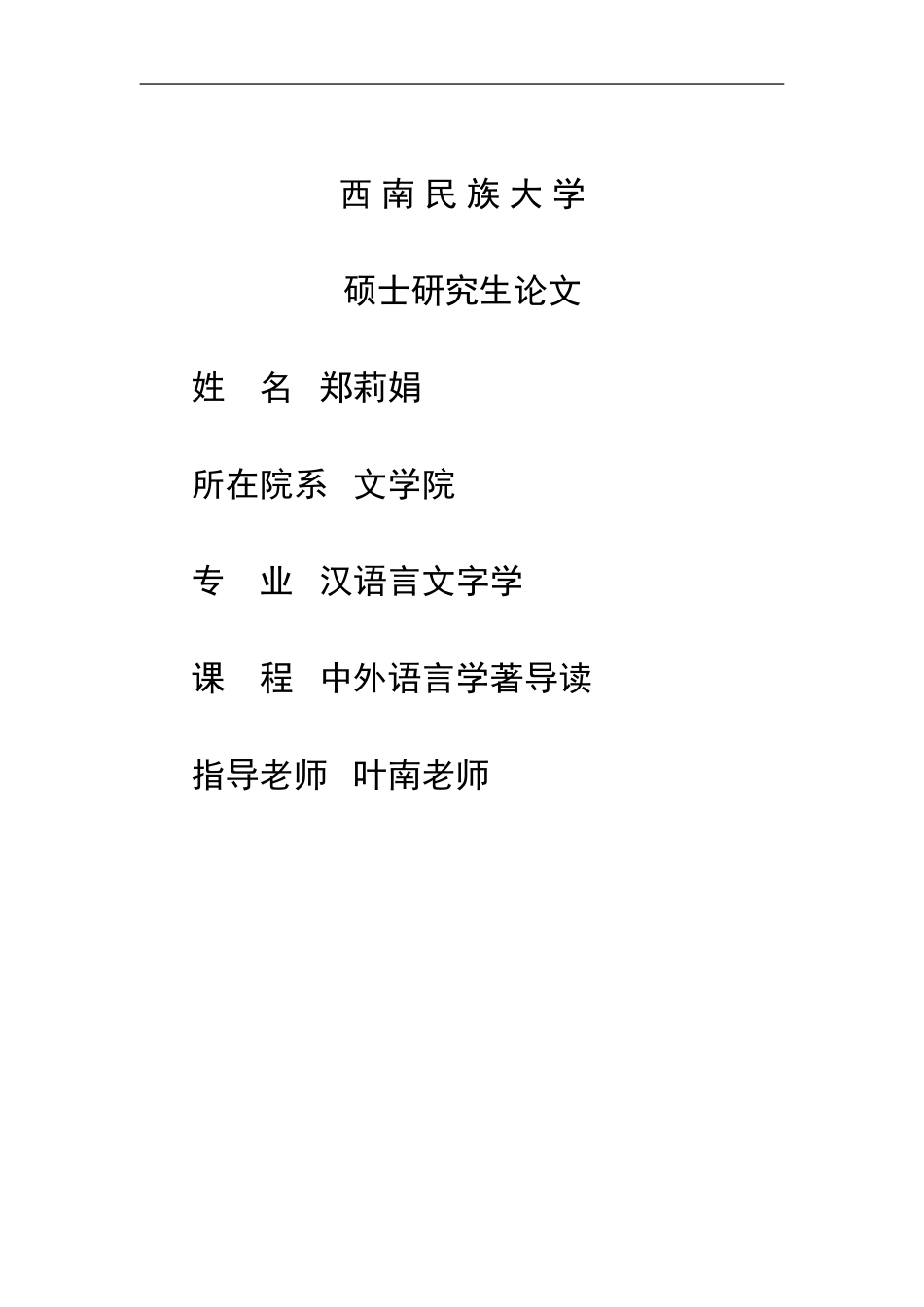 语言符号的任意性、线条性,不变性和可变性的关系_第1页