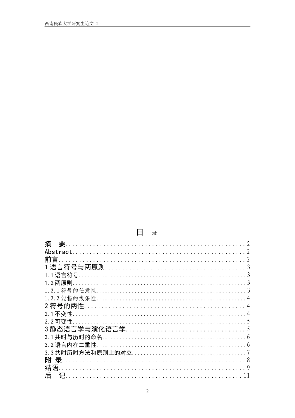 语言符号的任意性、线条性,不变性和可变性的关系_第2页
