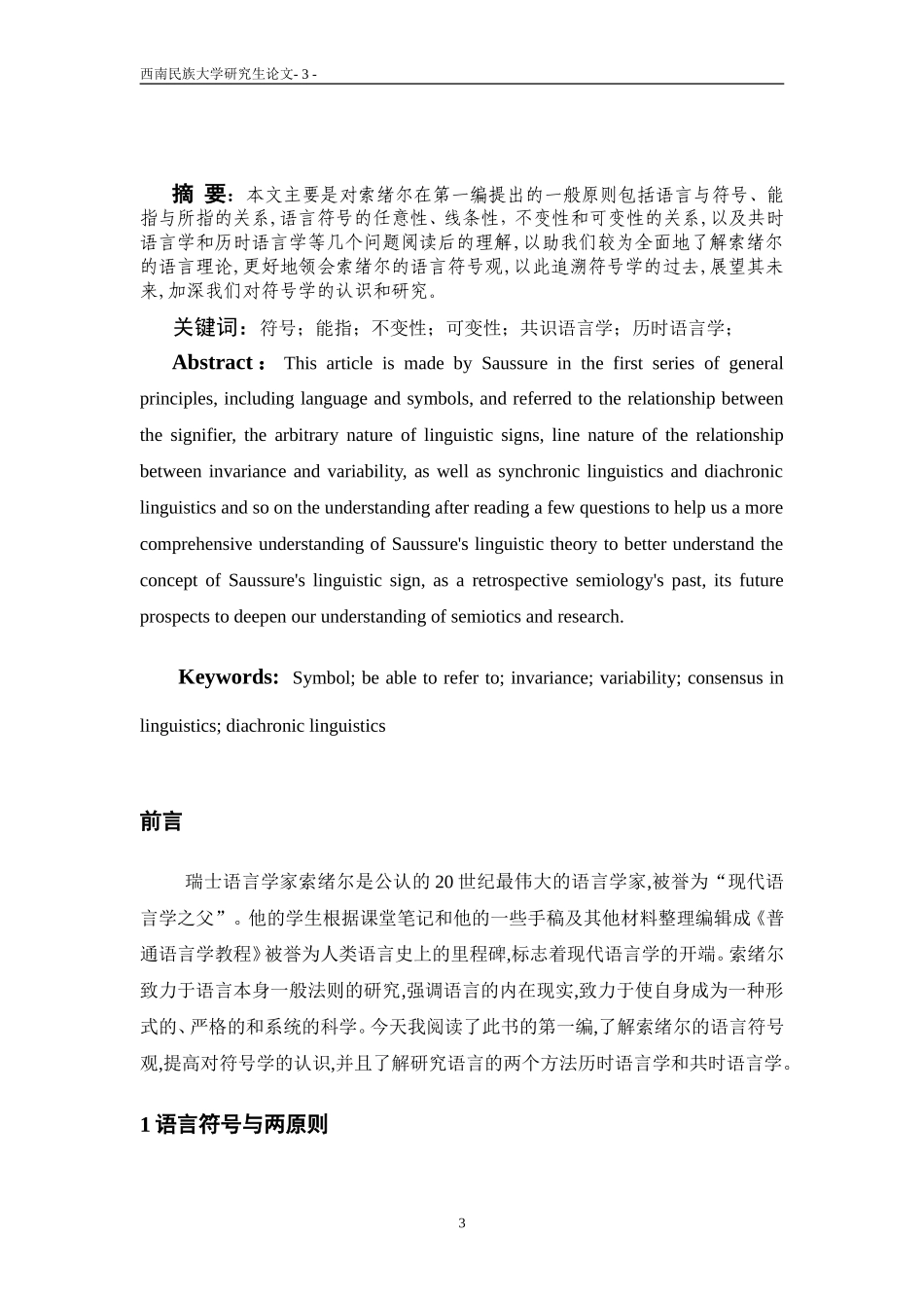 语言符号的任意性、线条性,不变性和可变性的关系_第3页