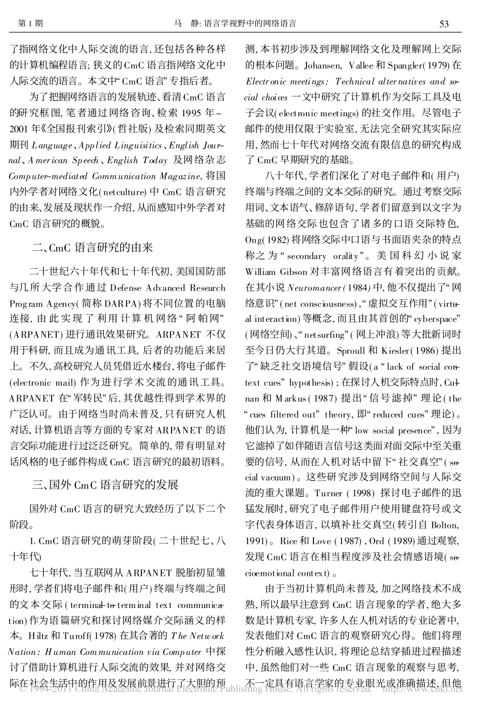 语言学视野中的网络语言_第2页