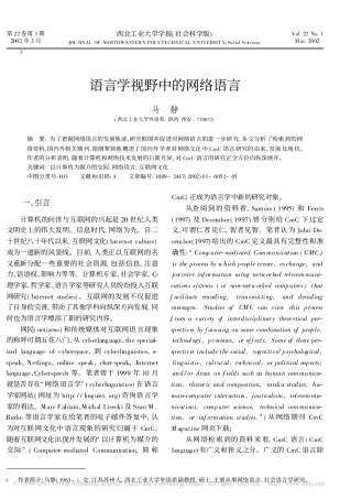 语言学视野中的网络语言