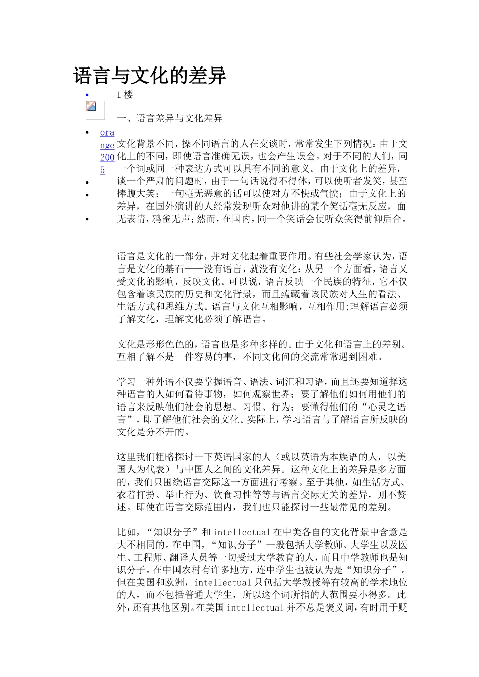 语言与文化的差异_第1页