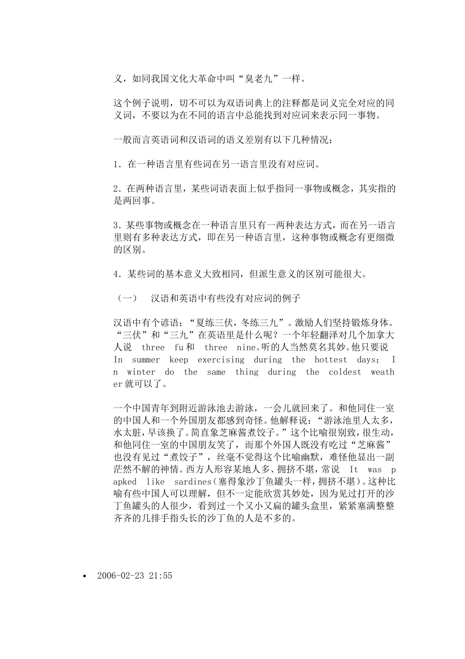 语言与文化的差异_第2页