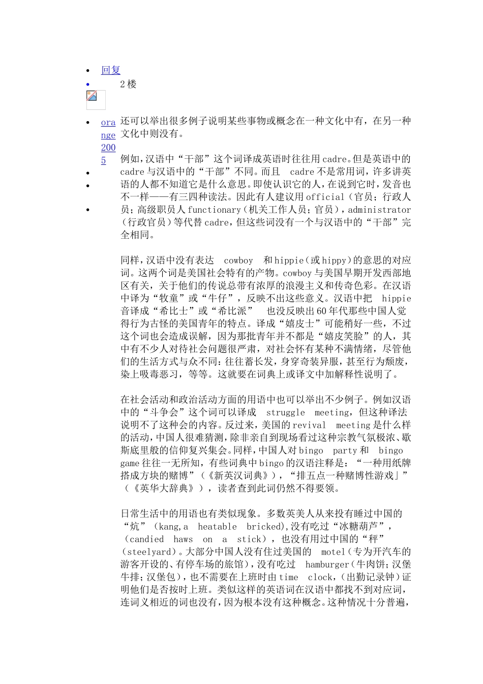 语言与文化的差异_第3页