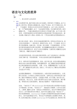 语言与文化的差异