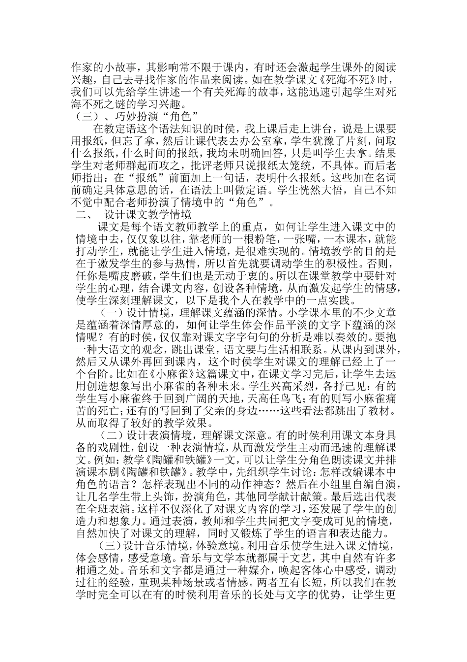 语文课堂教学中的情境教学设计_第2页