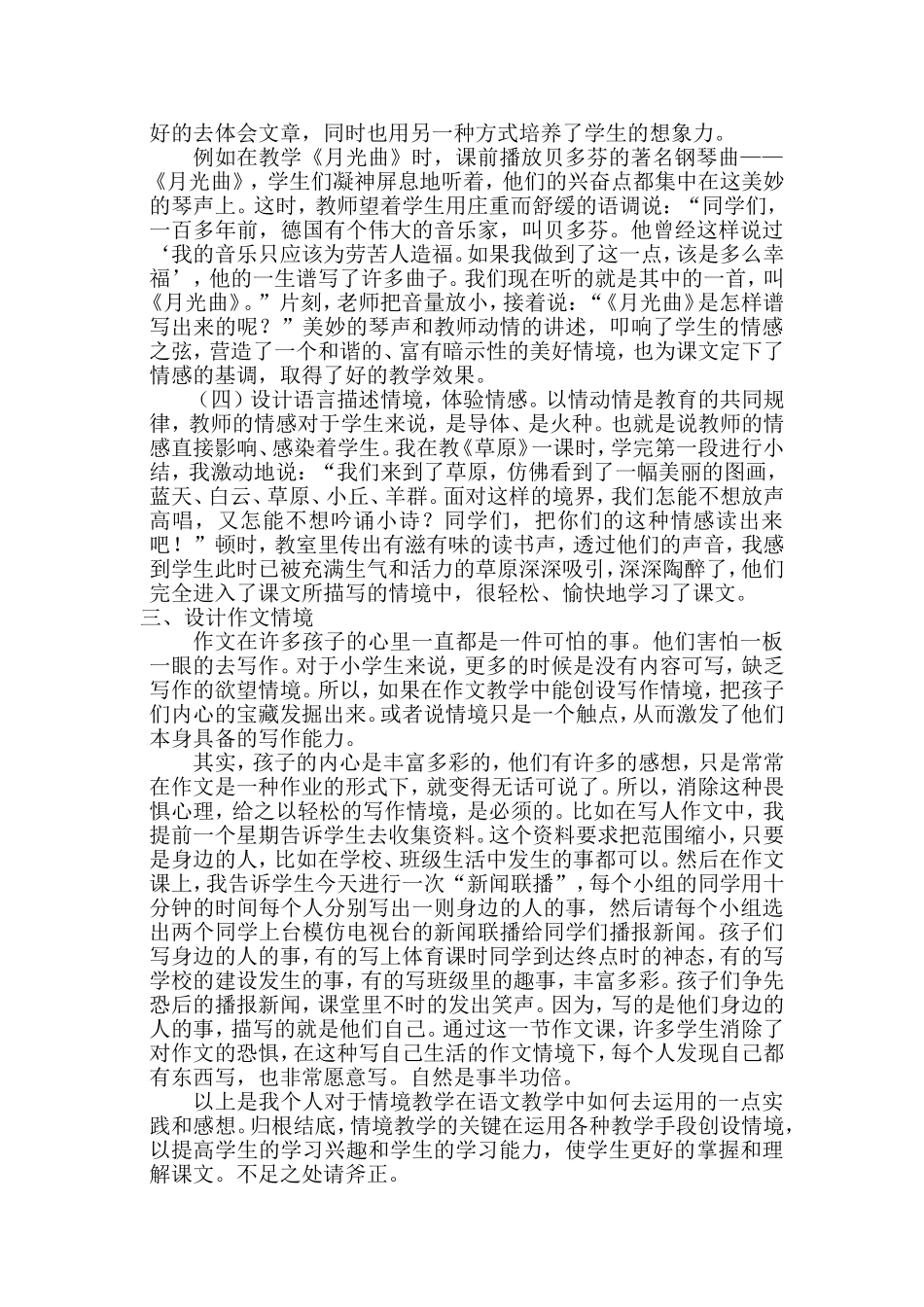 语文课堂教学中的情境教学设计_第3页