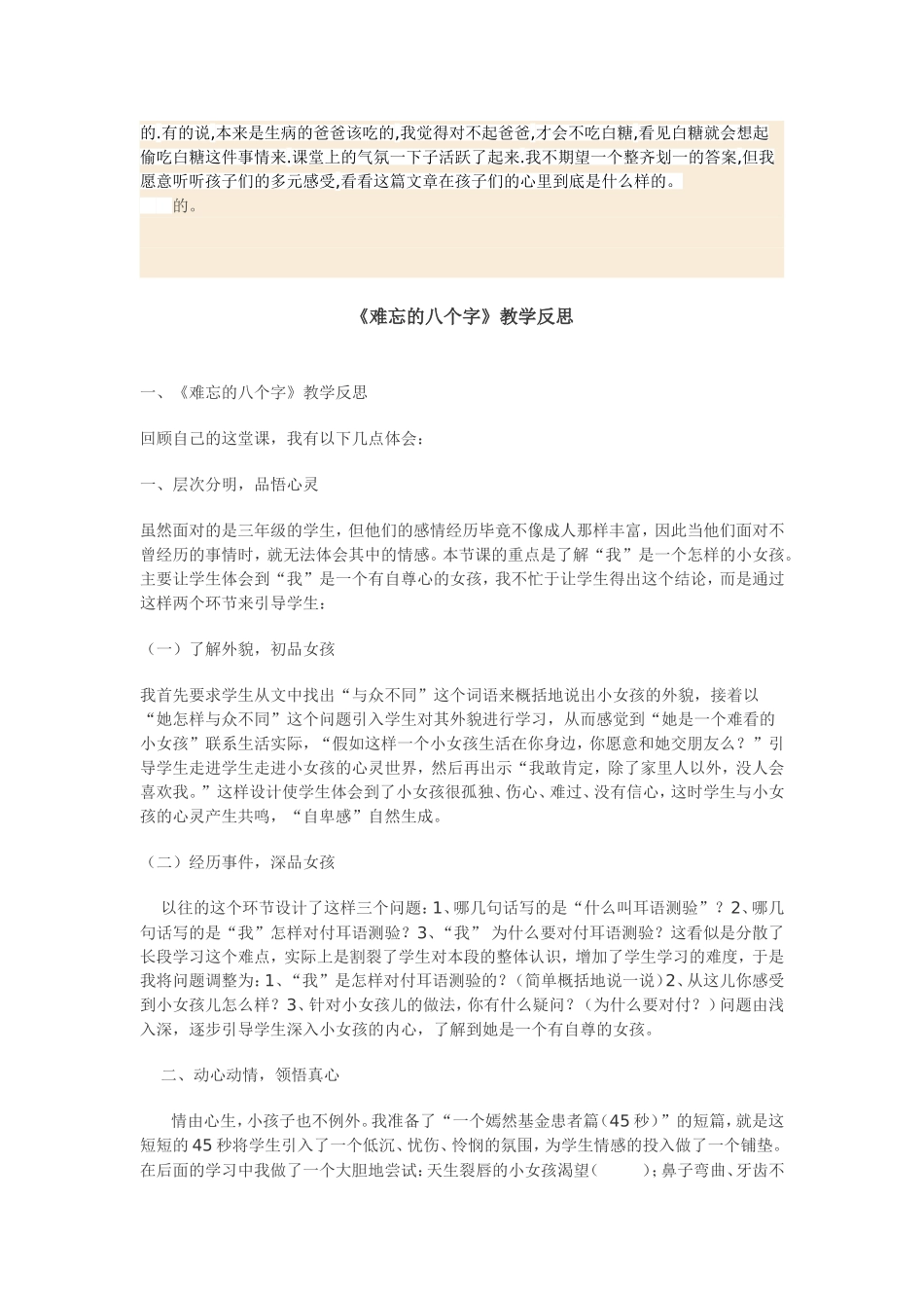 语文第七册教学反思_第3页