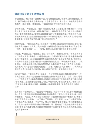 语文第七册教学反思