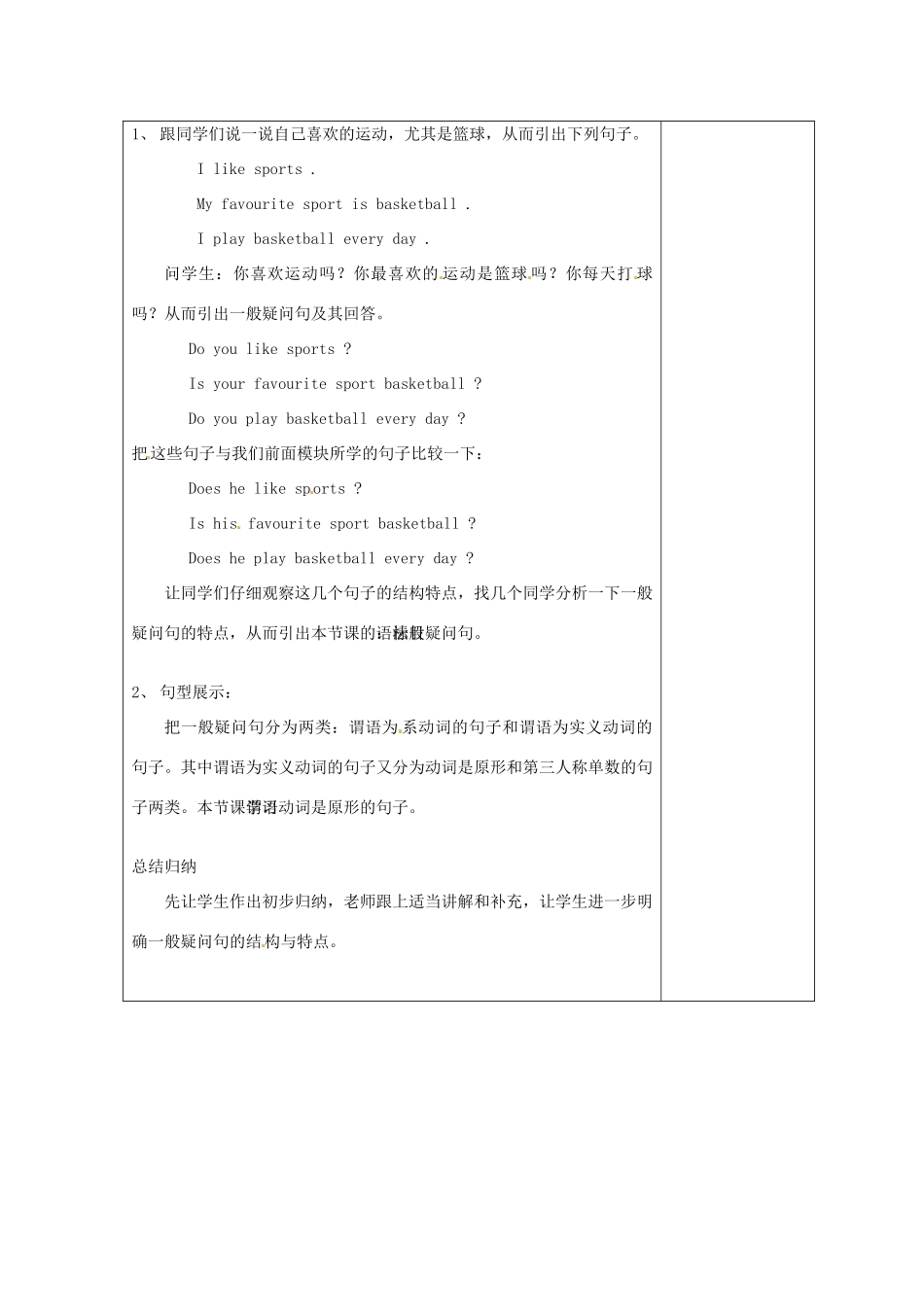 天津市小王庄中学七年级英语上册 M7-1 Computers教案 （新版）外研版_第2页