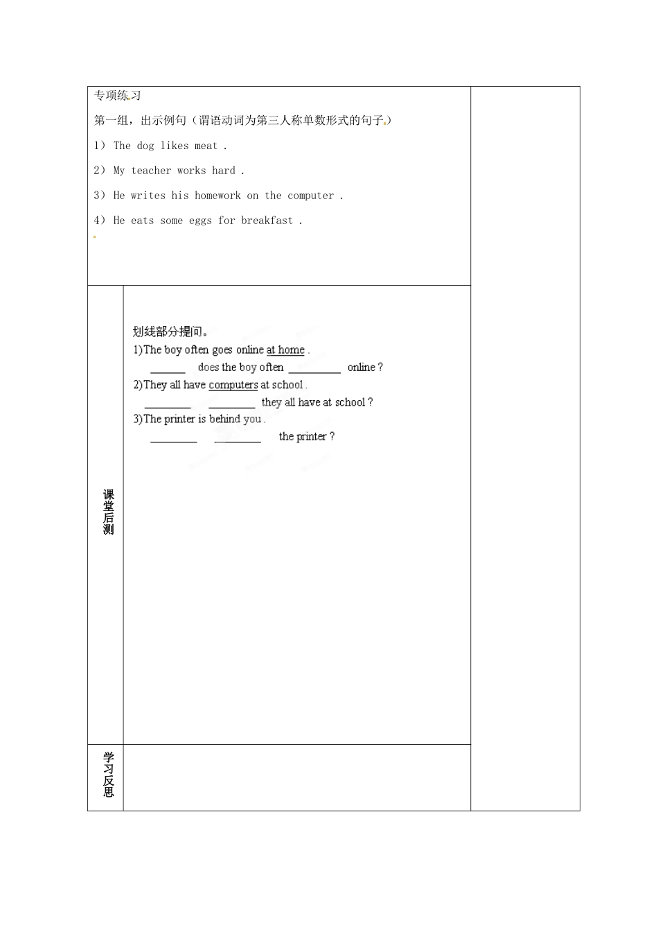 天津市小王庄中学七年级英语上册 M7-1 Computers教案 （新版）外研版_第3页