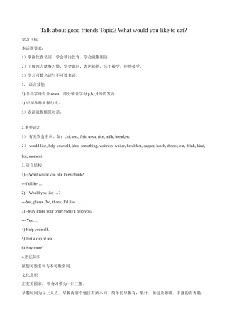 仁爱版七年级英语上册 Talk about good friends Topic 3 What would you like to eat