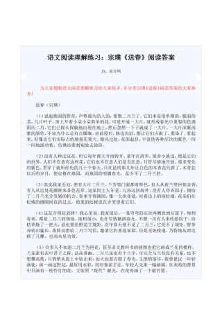 语文阅读理解练习：宗璞《送春》阅读答案