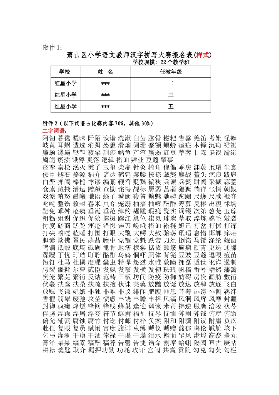 语文教师听写大赛词语库_第1页