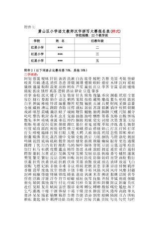 语文教师听写大赛词语库