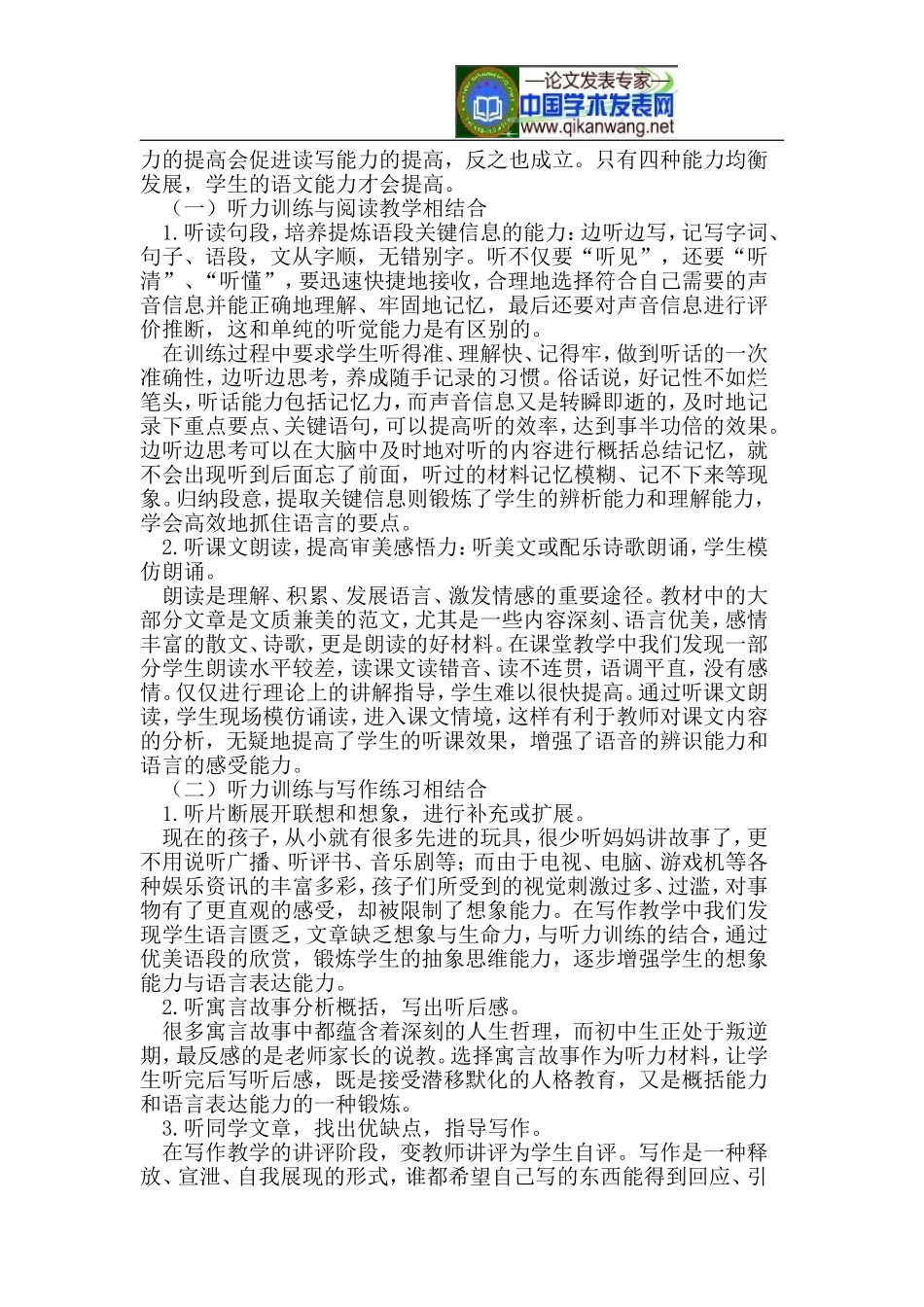 语文教学中如何训练初中生听力_第2页