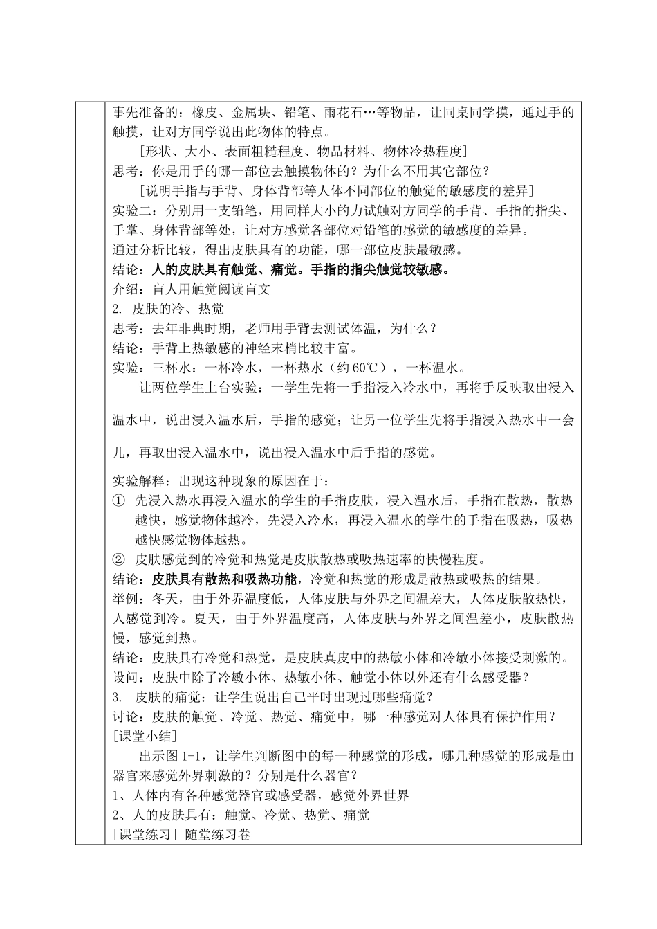 七年级科学下册 1.1 对环境的察觉（一）教案 浙教版_第3页