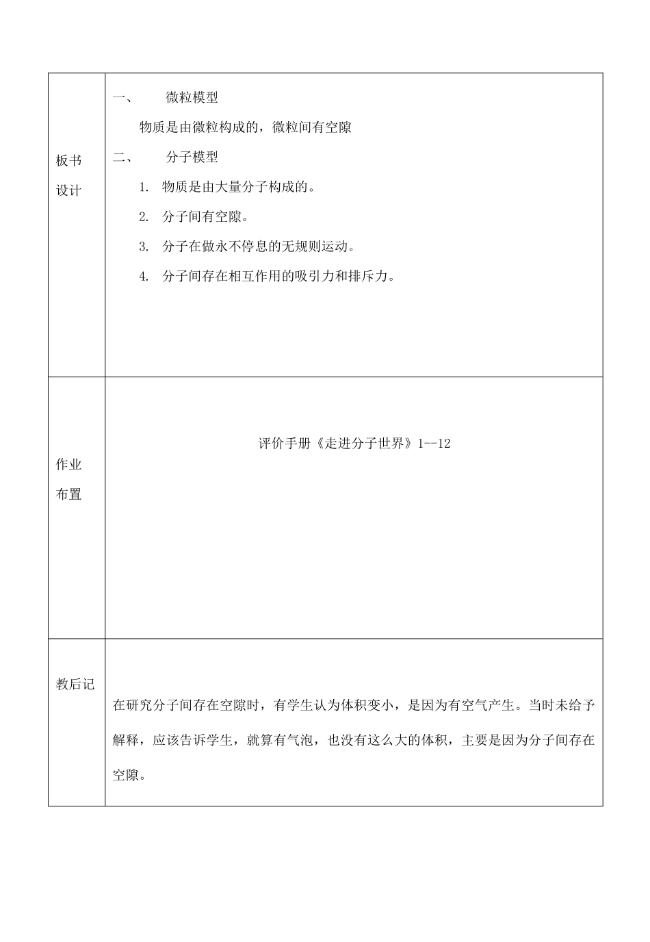 八年级物理下册 7.1走进分子世界教案 （新版）苏科版-（新版）苏科版初中八年级下册物理教案_第3页