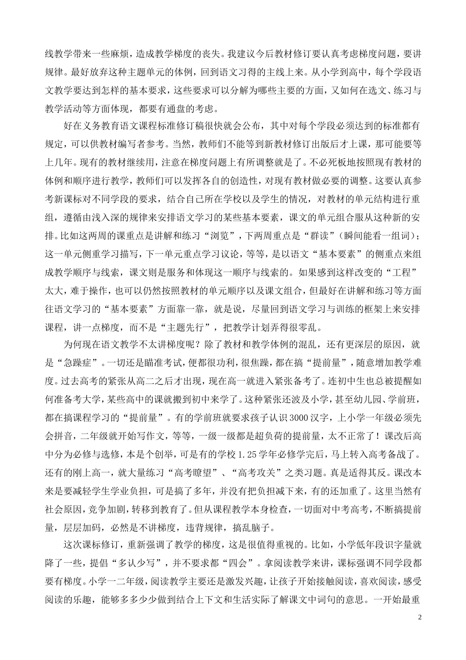 语文教学中常见的五种偏向_第2页