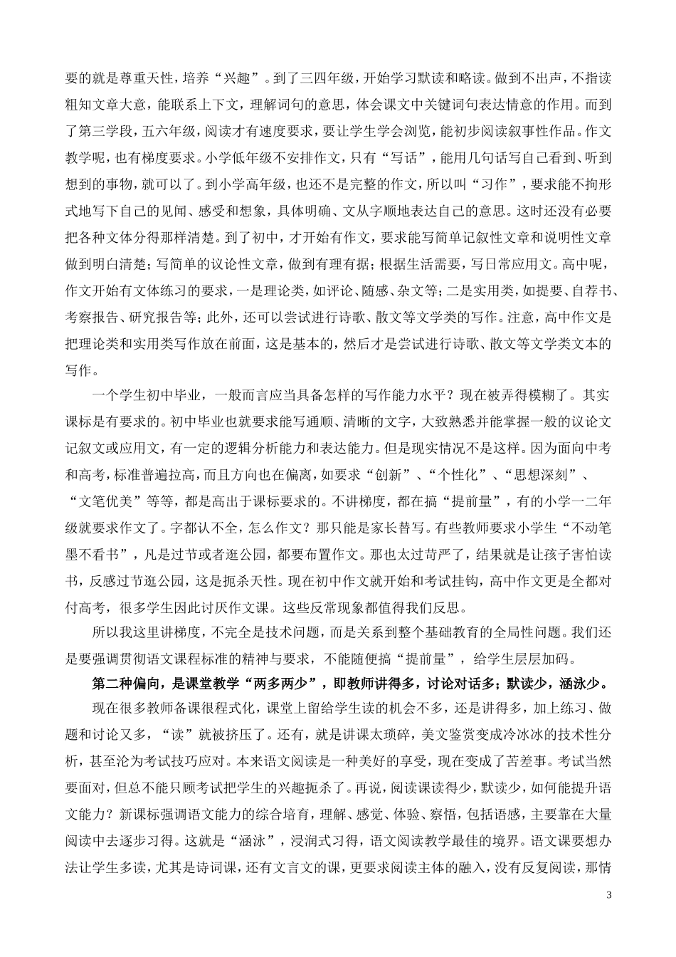 语文教学中常见的五种偏向_第3页