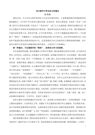 语文教学中常见的五种偏向