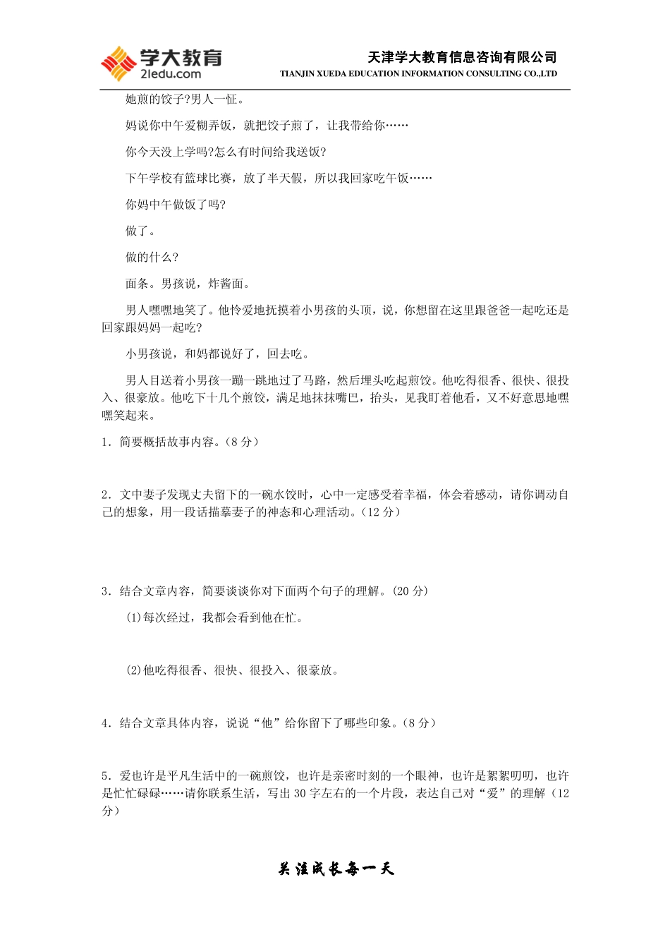 语文--初三入学测试2_第2页