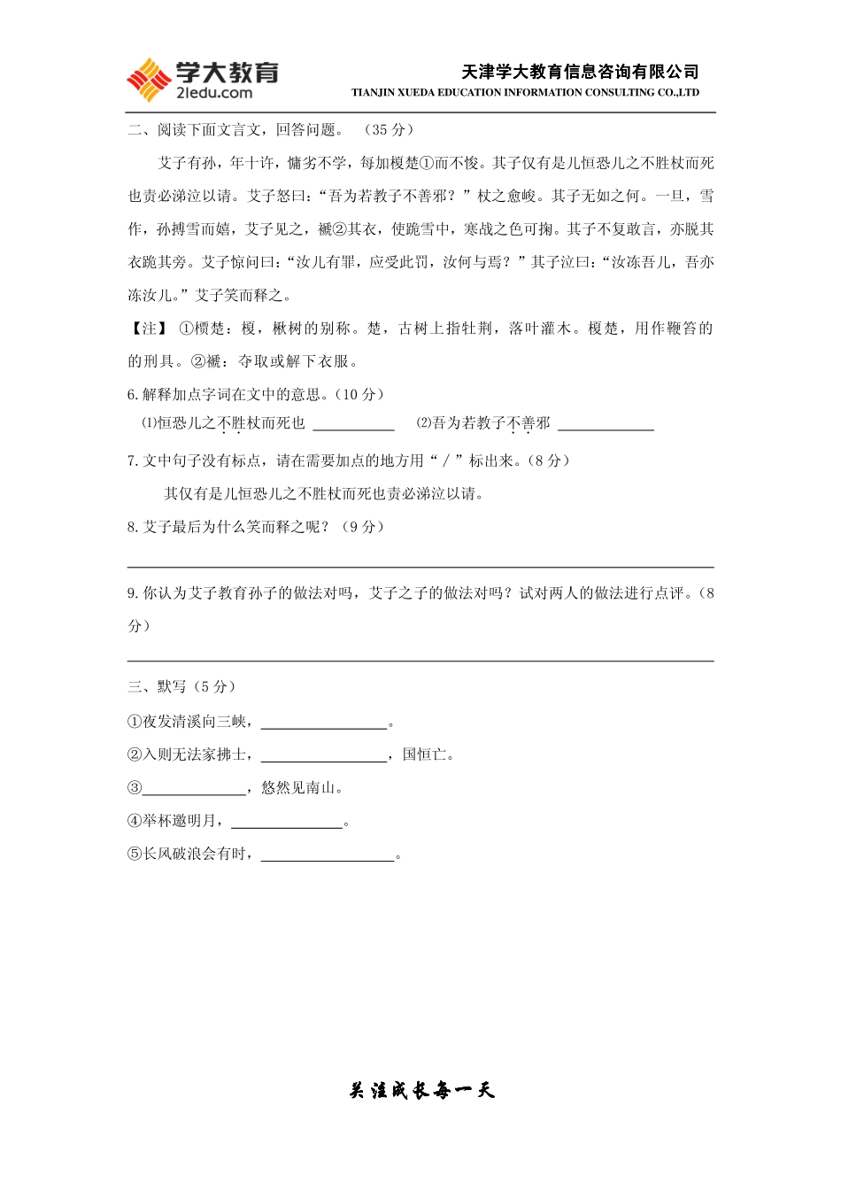 语文--初三入学测试2_第3页