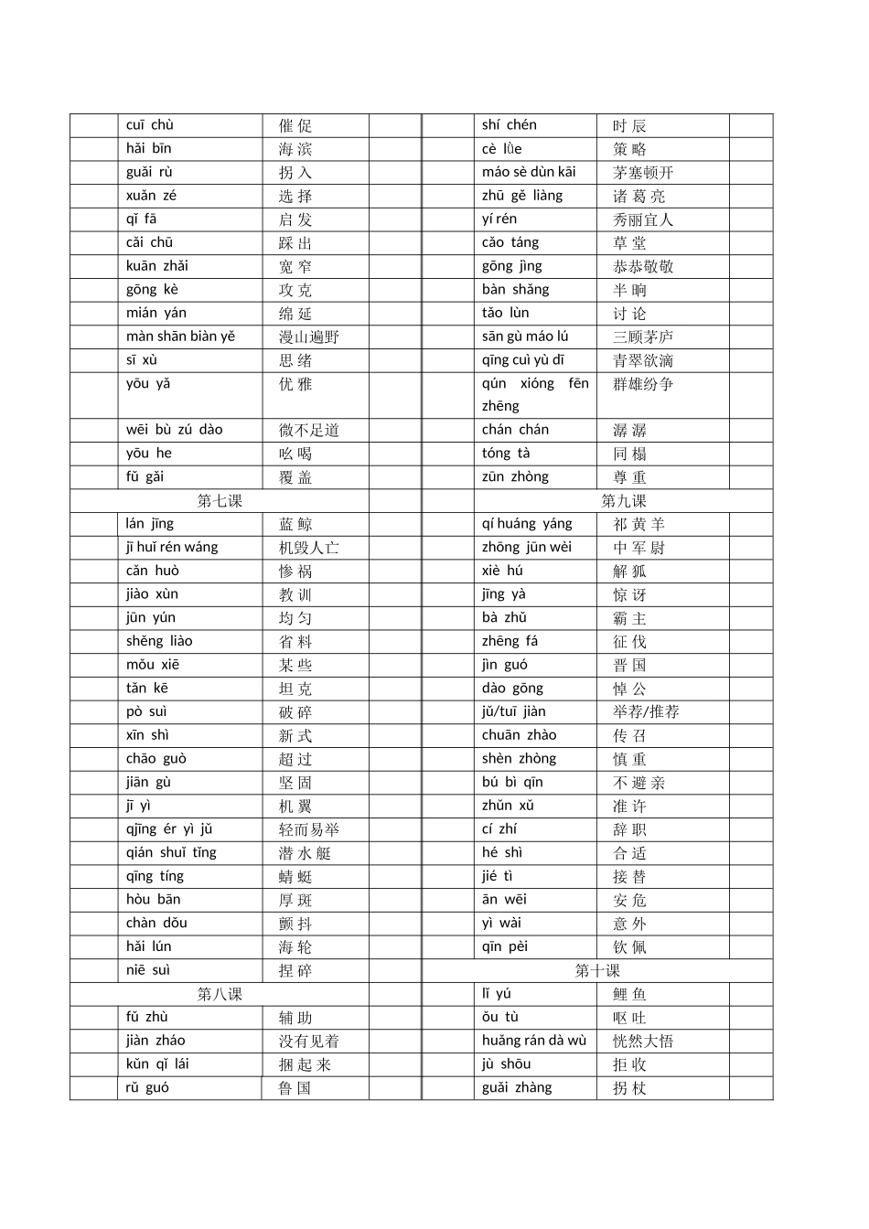 语文四年级下册拼音_第3页