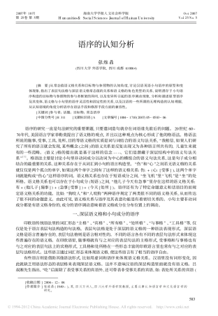 语序的认知分析_张维鼎
