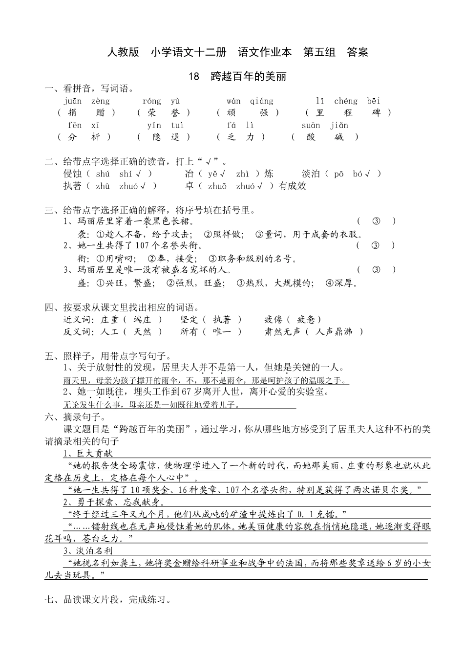 语文六年级十二册语文作业本第五组答案(人教版)_第1页