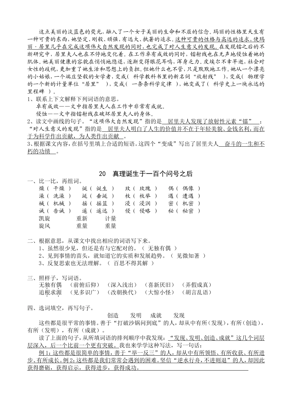 语文六年级十二册语文作业本第五组答案(人教版)_第2页