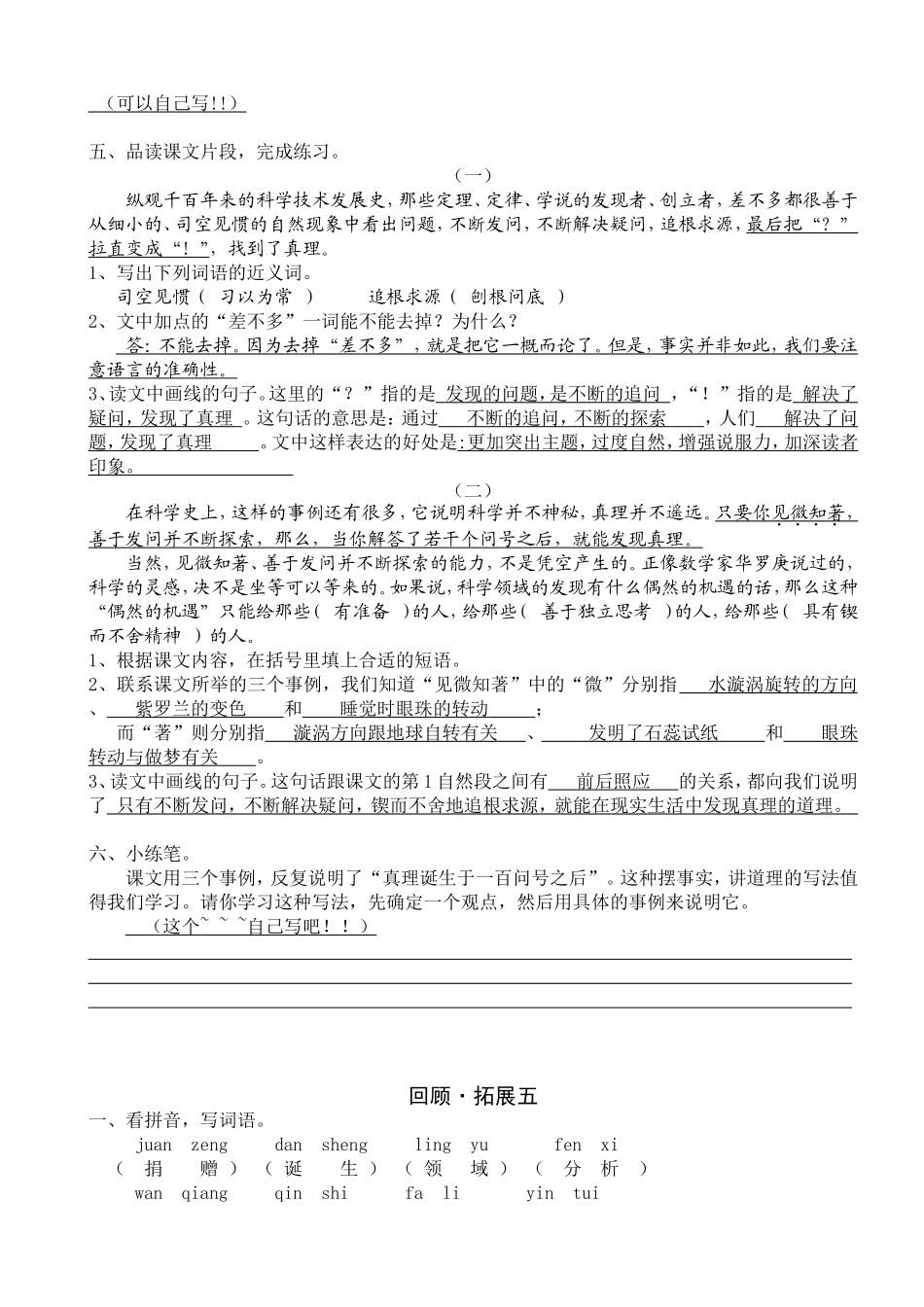 语文六年级十二册语文作业本第五组答案(人教版)_第3页