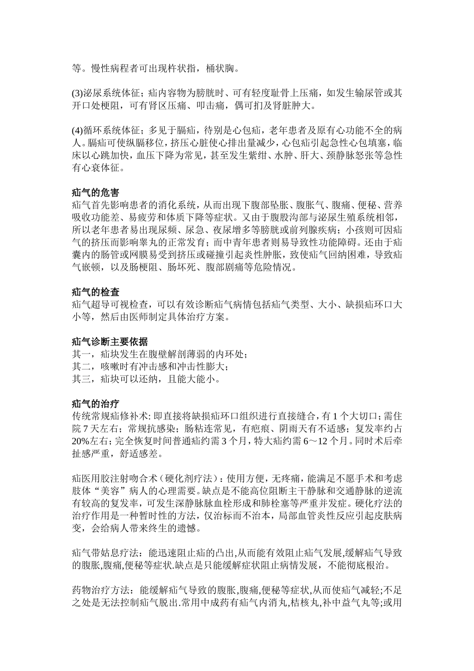 详解什么是疝气？_第2页