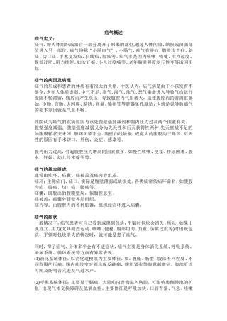 详解什么是疝气？