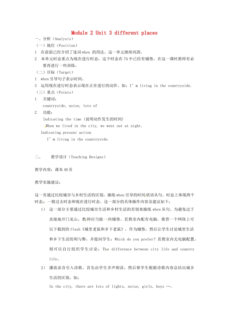 七年级英语下册 Module 2 Unit 3 different places（第3课时）教案 牛津沈阳版-牛津沈阳版初中七年级下册英语教案_第1页