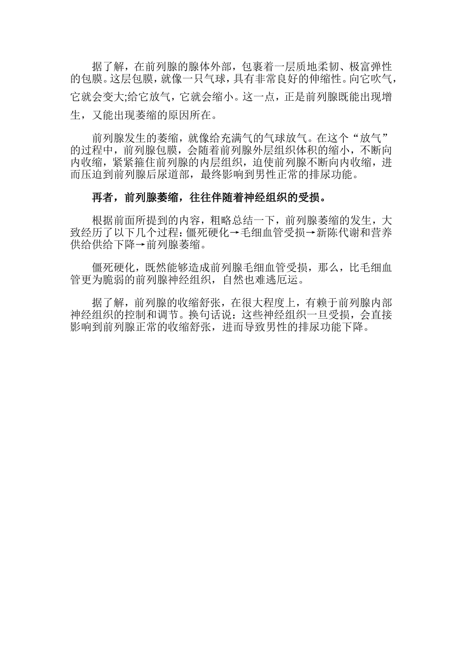 详解前列腺萎缩对排尿功能的影响_第2页