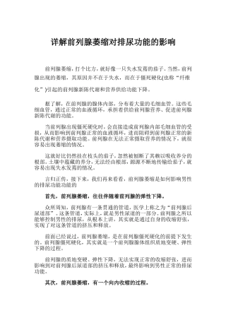 详解前列腺萎缩对排尿功能的影响