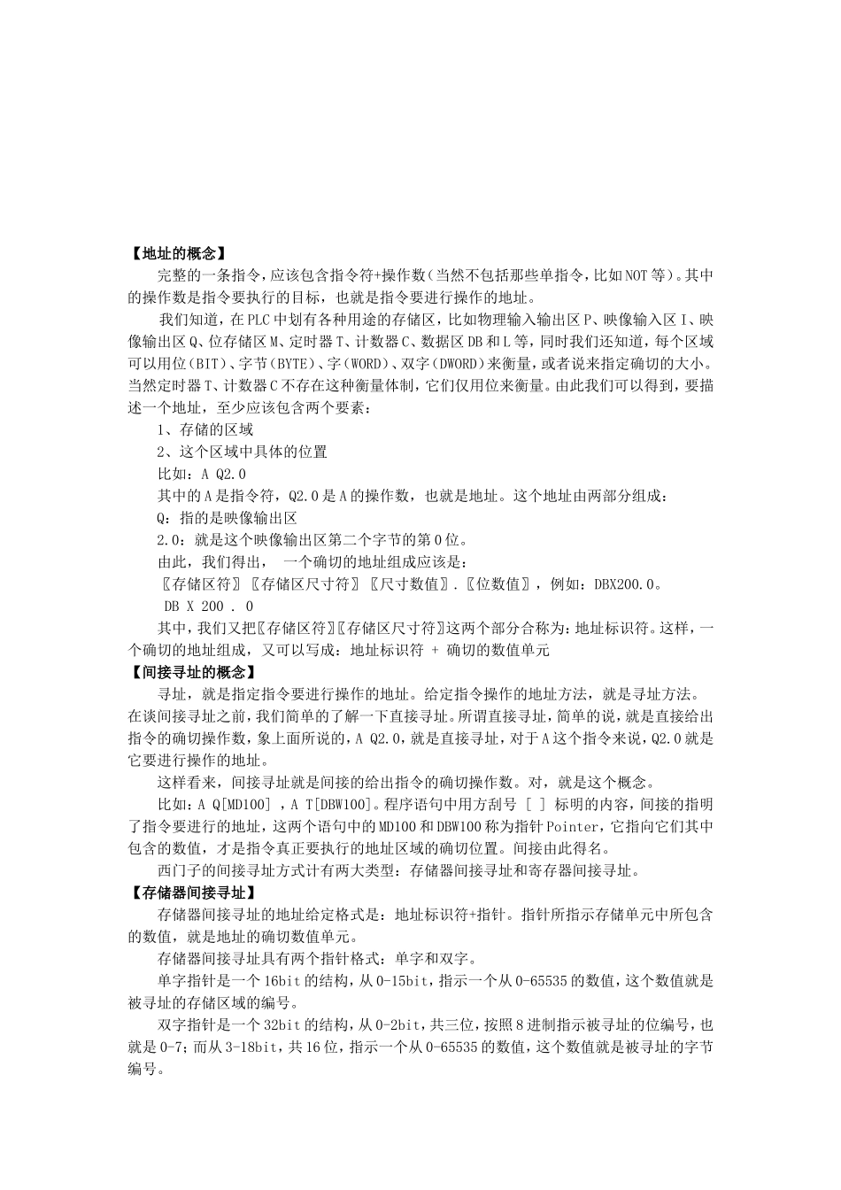 详解西门子间接寻址_第2页