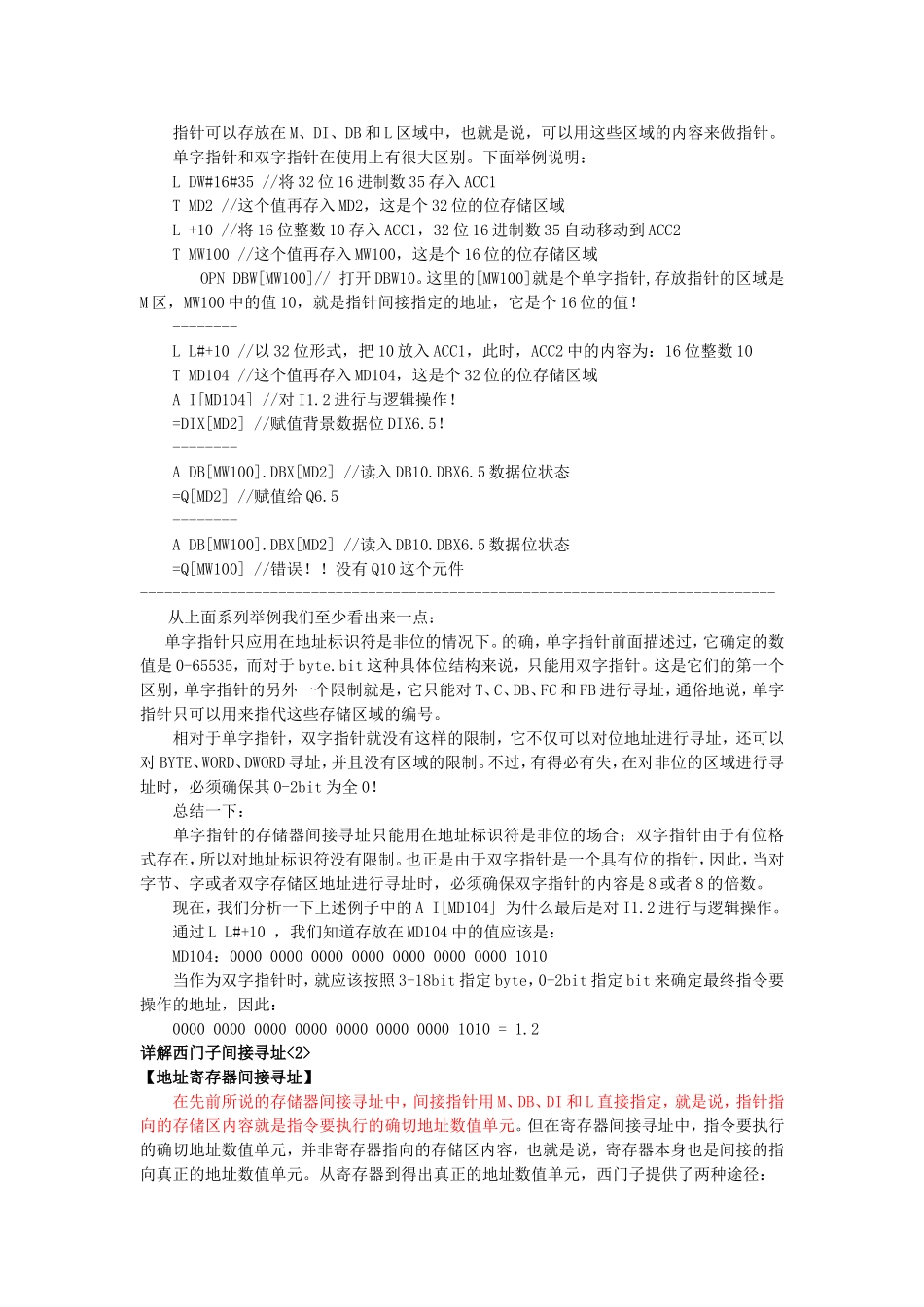 详解西门子间接寻址_第3页