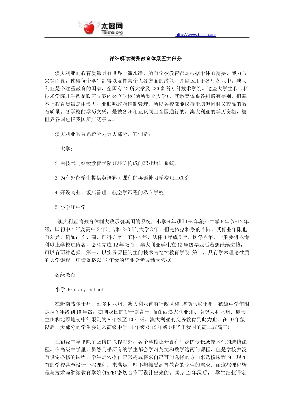 详细解读澳洲教育体系五大部分_第1页