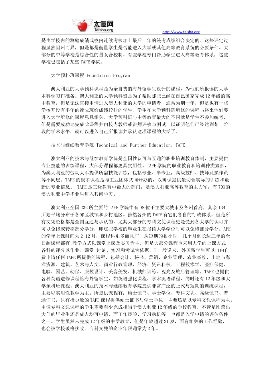 详细解读澳洲教育体系五大部分_第2页