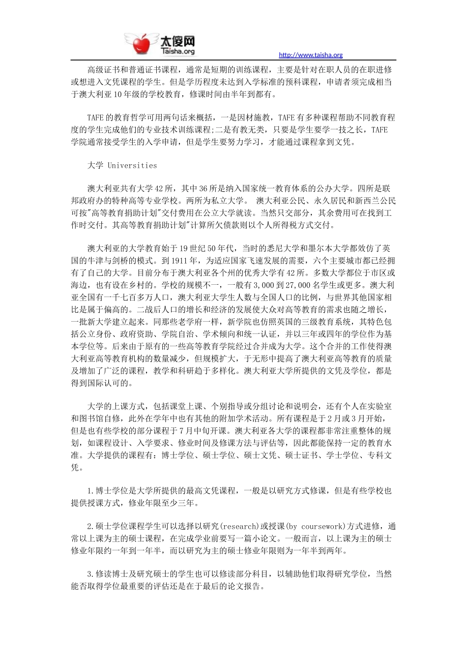 详细解读澳洲教育体系五大部分_第3页
