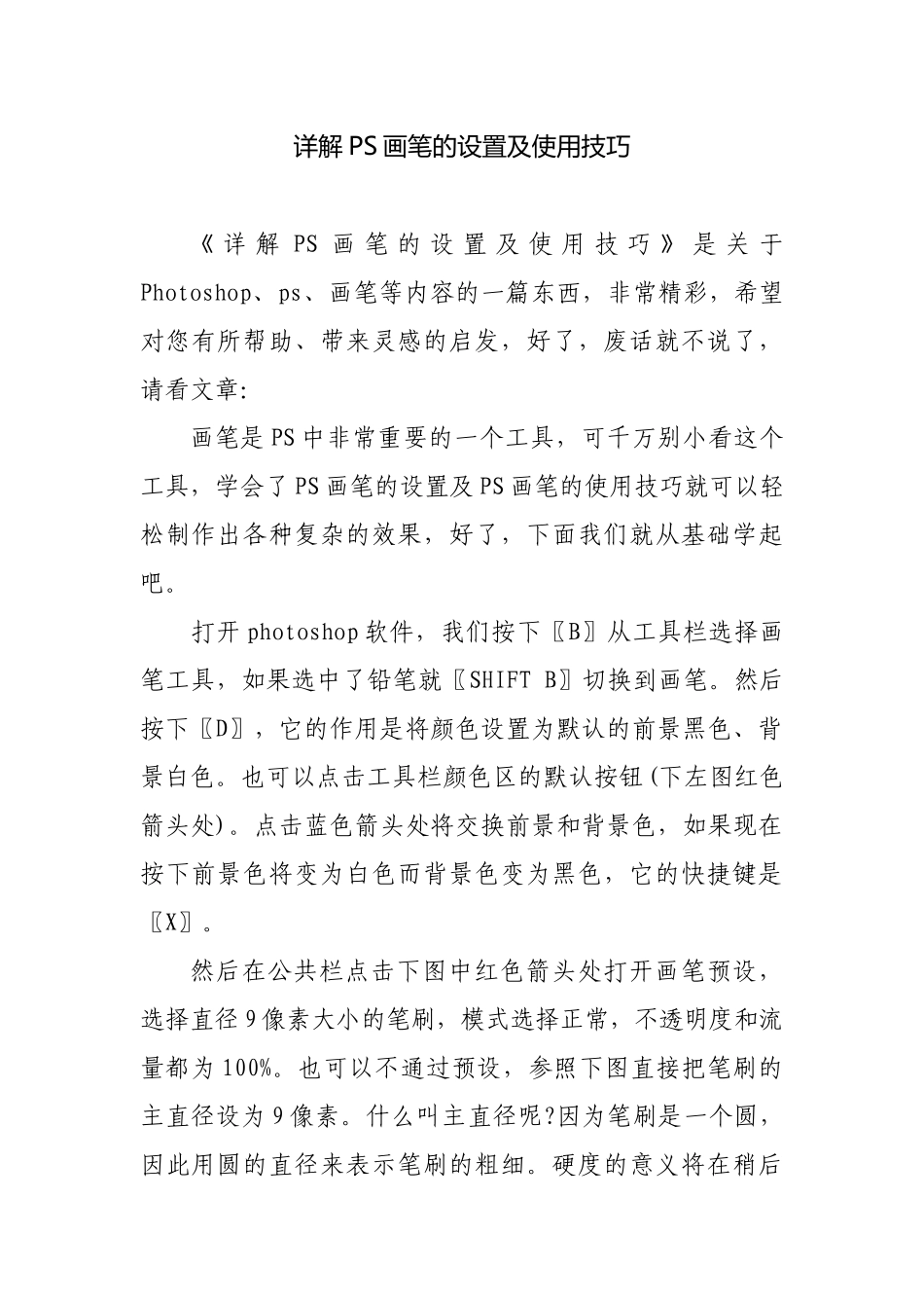 详解PS画笔的设置及使用技巧_第1页