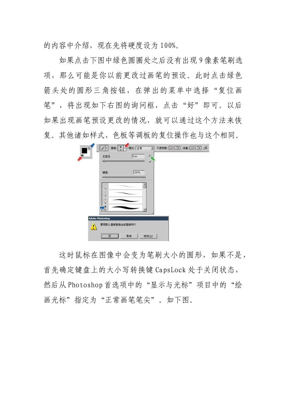 详解PS画笔的设置及使用技巧_第2页