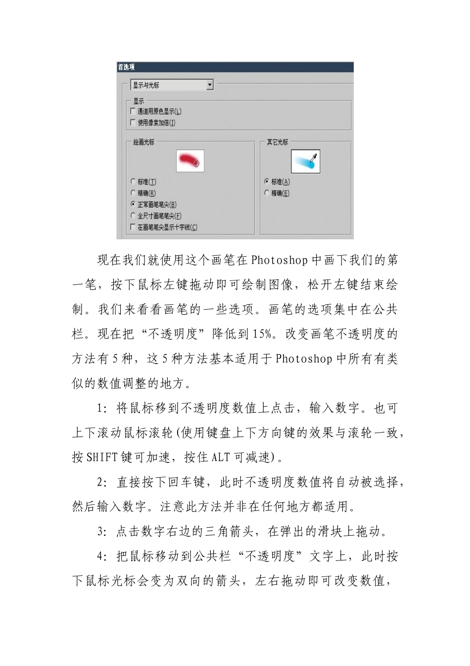 详解PS画笔的设置及使用技巧_第3页