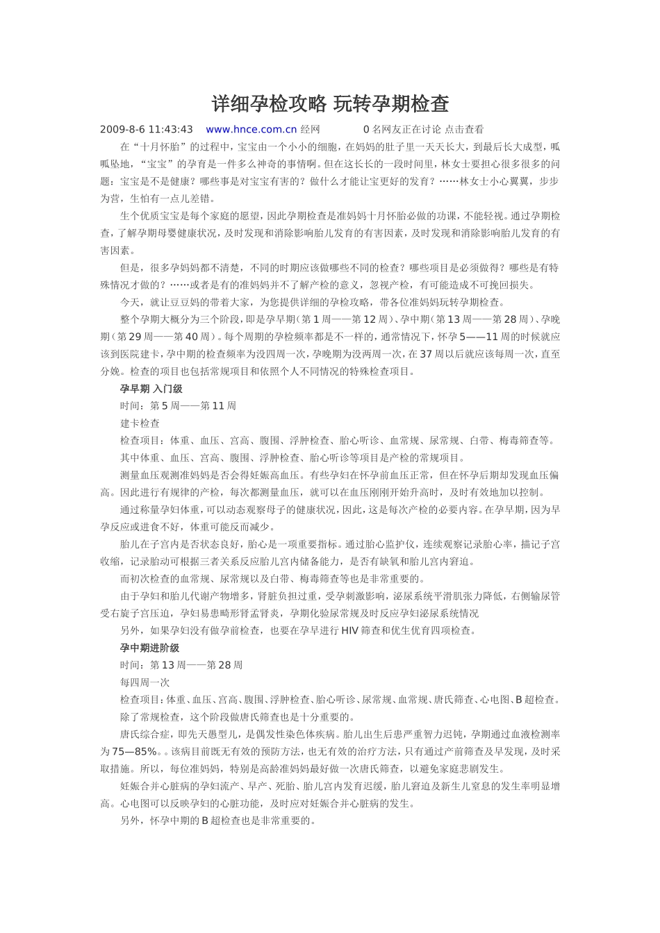 详细孕检攻略_第1页